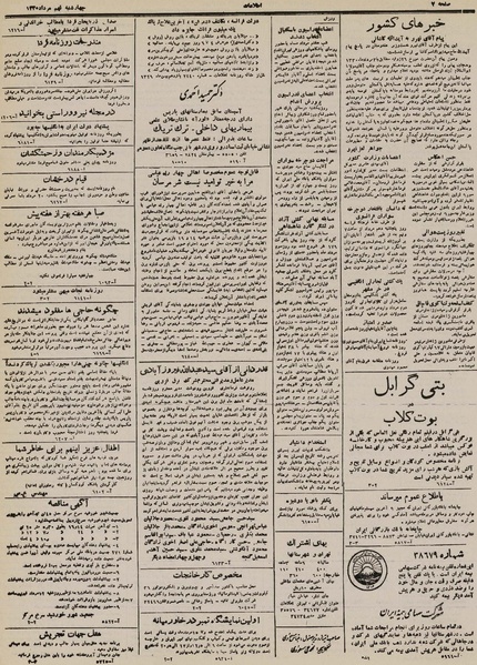 پرونده:Ettelaat13300509.pdf