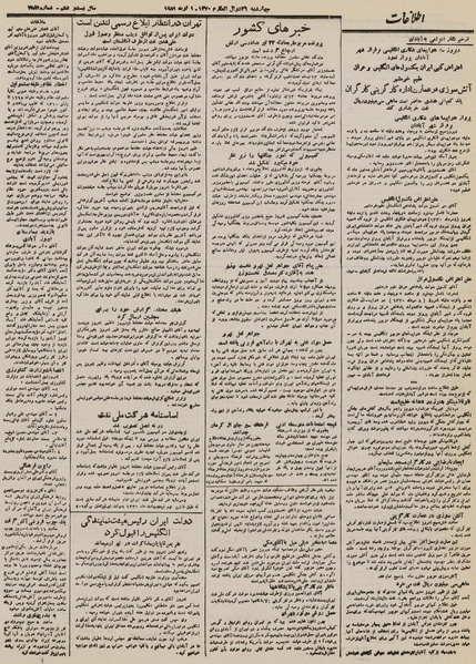 پرونده:Ettelaat13300509.pdf