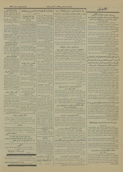 پرونده:Ettelaat13310117.pdf