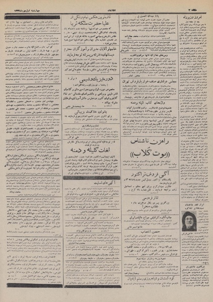 پرونده:Ettelaat13320701.pdf