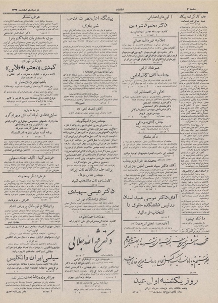 پرونده:Ettelaat13321210.pdf