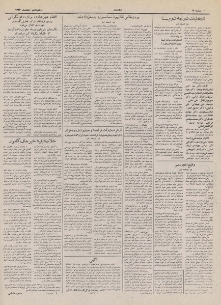 پرونده:Ettelaat13321210.pdf