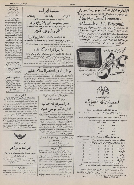 پرونده:Ettelaat13321210.pdf