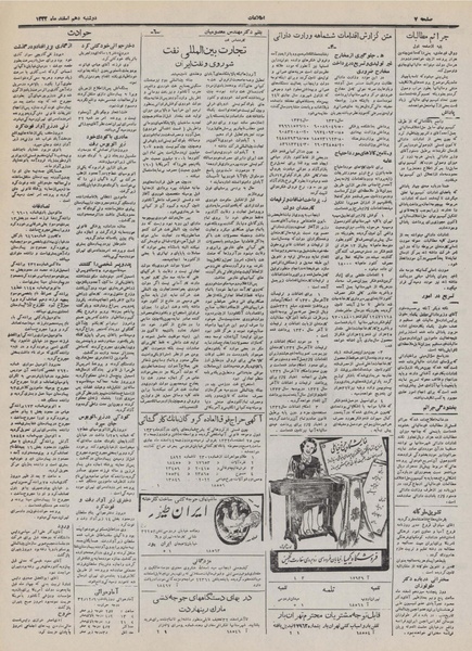 پرونده:Ettelaat13321210.pdf