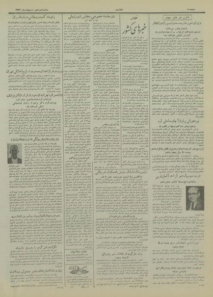 پرونده:Ettelaat13340219.pdf