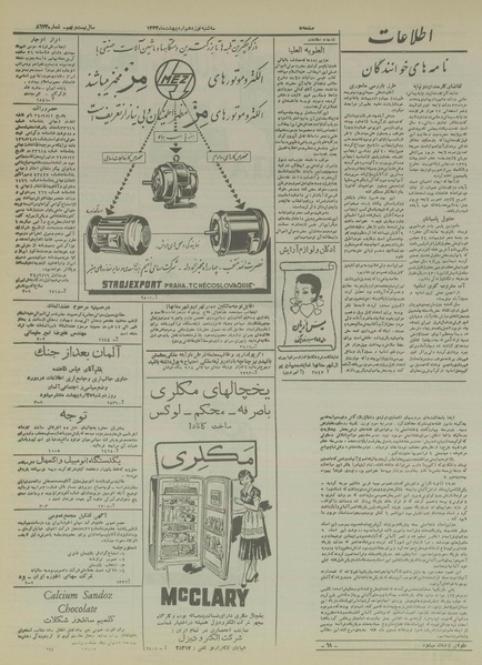 پرونده:Ettelaat13340219.pdf