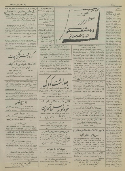 پرونده:Ettelaat13340702.pdf