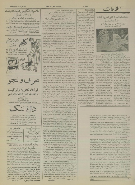 پرونده:Ettelaat13340702.pdf