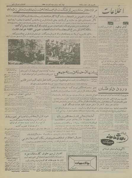 پرونده:Ettelaat13350823.pdf