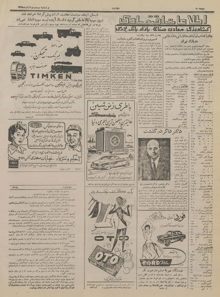 پرونده:Ettelaat13350823.pdf