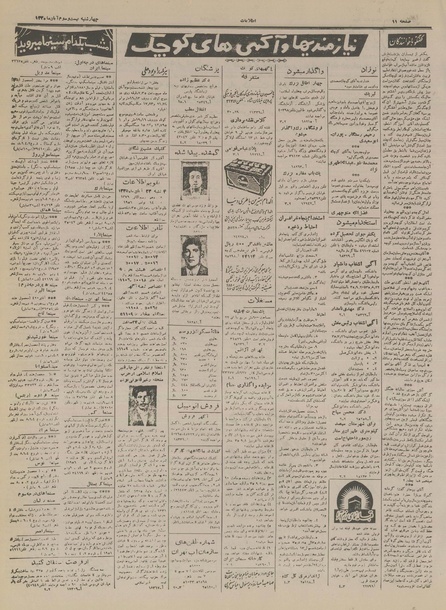 پرونده:Ettelaat13350823.pdf