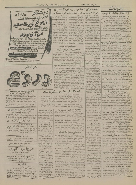 پرونده:Ettelaat13350823.pdf