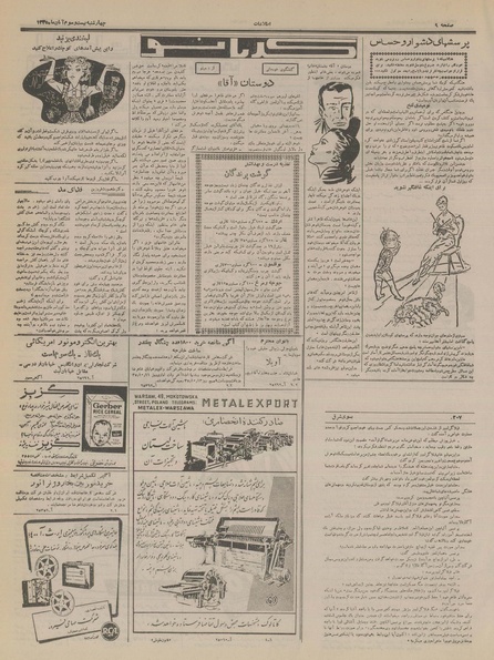 پرونده:Ettelaat13350823.pdf