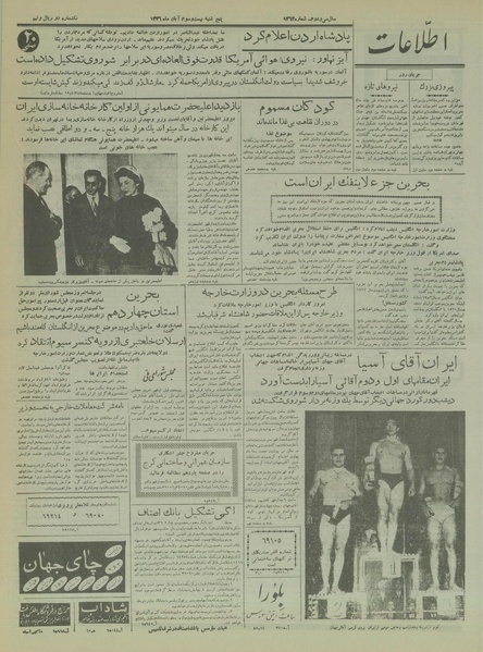 پرونده:Ettelaat13360823.pdf