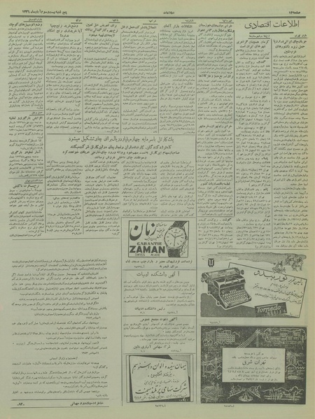 پرونده:Ettelaat13360823.pdf