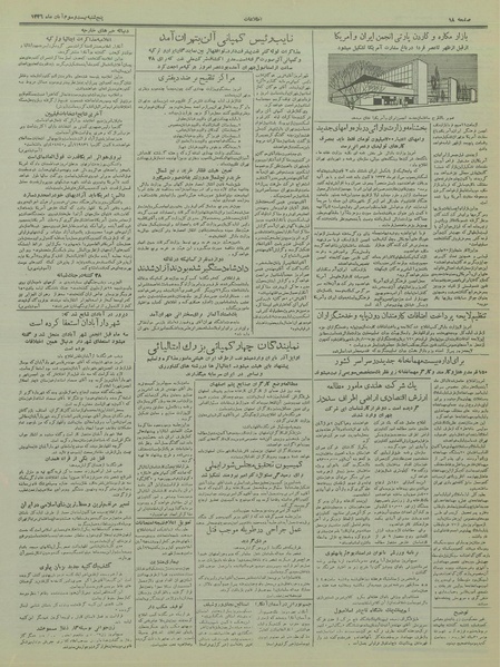 پرونده:Ettelaat13360823.pdf