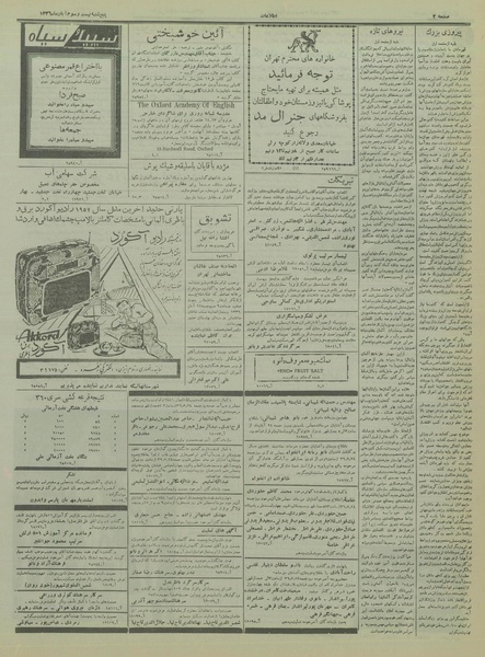 پرونده:Ettelaat13360823.pdf