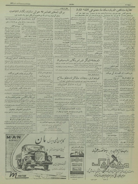 پرونده:Ettelaat13360823.pdf