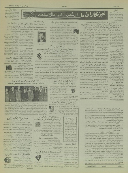 پرونده:Ettelaat13360823.pdf