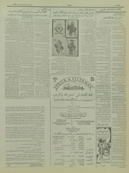 پرونده:Ettelaat13360823.pdf