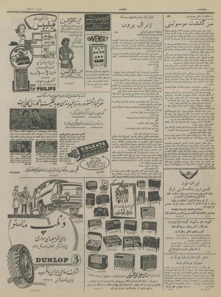 پرونده:Ettelaat13361117.pdf