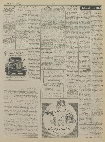 پرونده:Ettelaat13361117.pdf