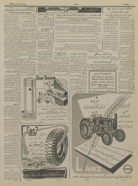 پرونده:Ettelaat13361117.pdf