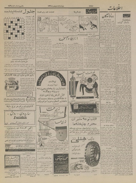 پرونده:Ettelaat13361117.pdf