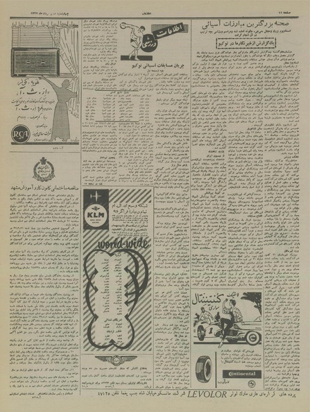 پرونده:Ettelaat13370307.pdf