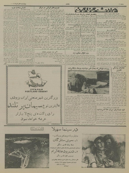 پرونده:Ettelaat13370307.pdf