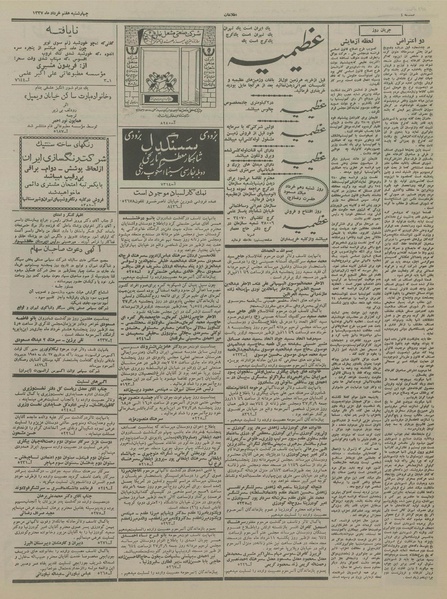 پرونده:Ettelaat13370307.pdf