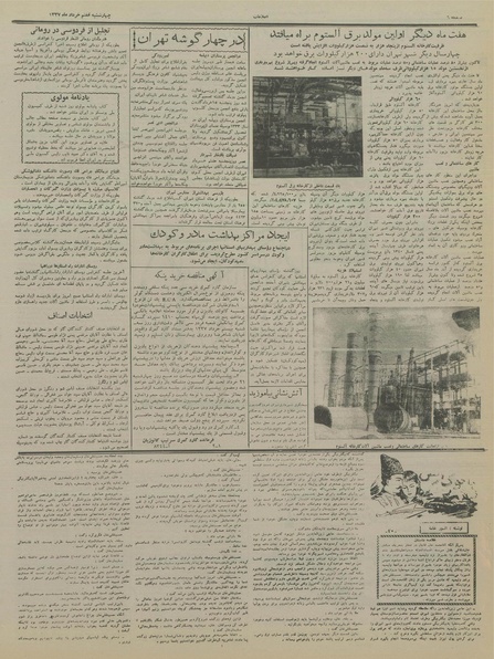 پرونده:Ettelaat13370307.pdf