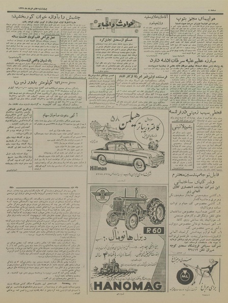 پرونده:Ettelaat13370307.pdf