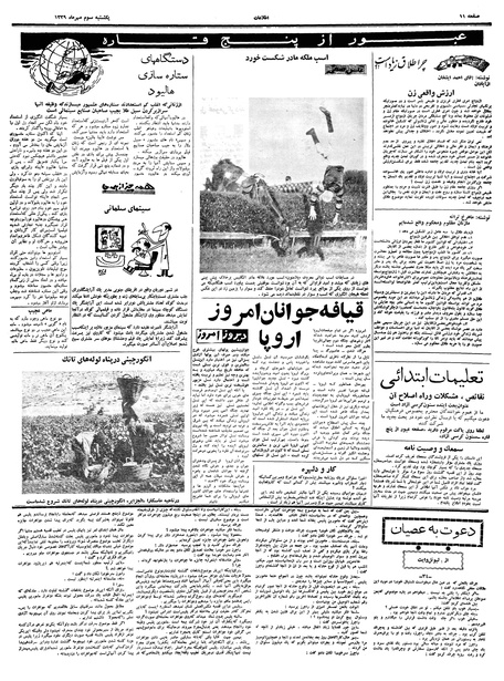 پرونده:Ettelaat13390703.pdf