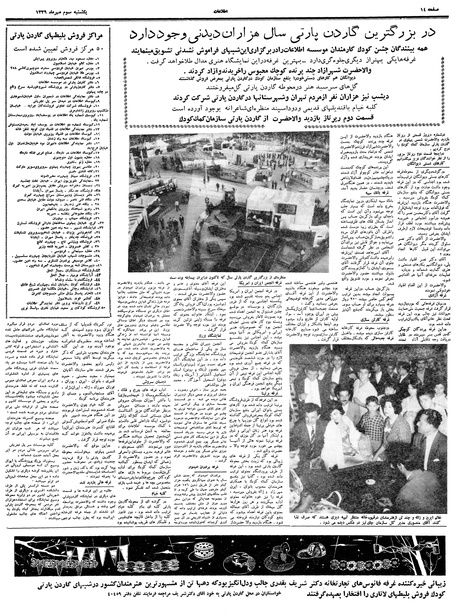 پرونده:Ettelaat13390703.pdf