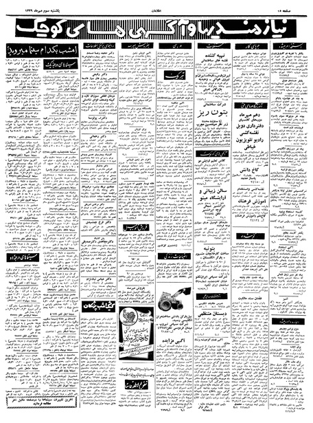 پرونده:Ettelaat13390703.pdf