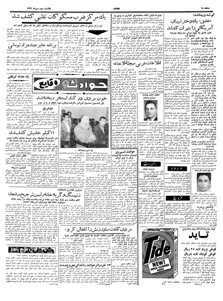 پرونده:Ettelaat13390703.pdf