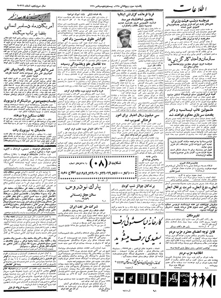 پرونده:Ettelaat13390703.pdf