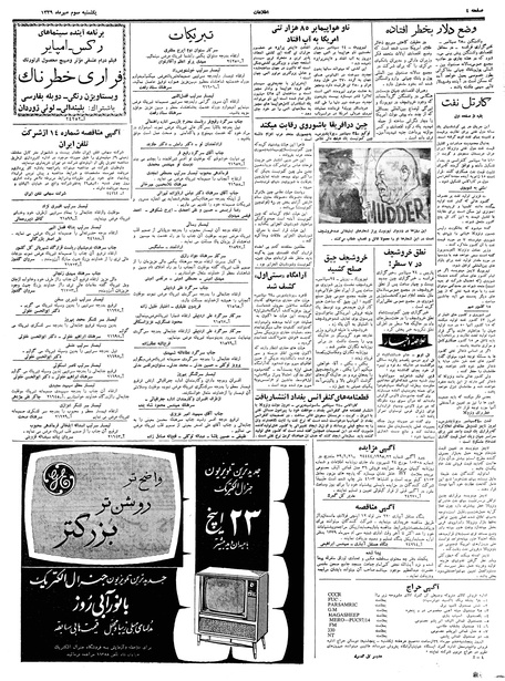 پرونده:Ettelaat13390703.pdf