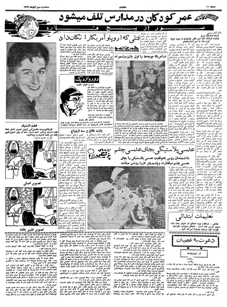 پرونده:Ettelaat13390803.pdf