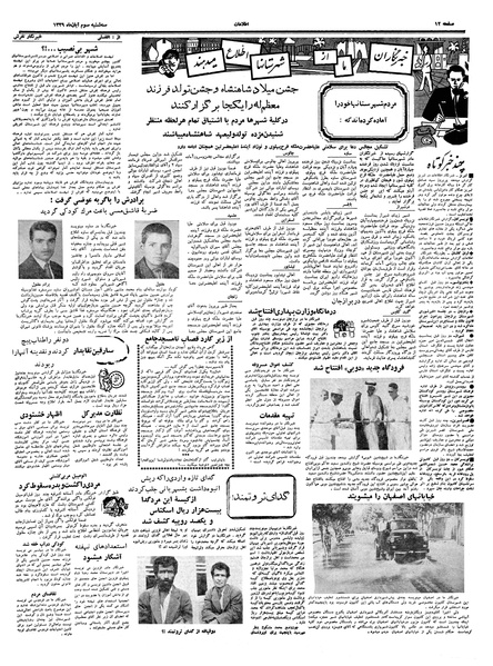 پرونده:Ettelaat13390803.pdf
