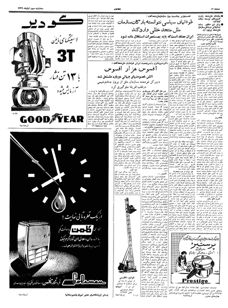 پرونده:Ettelaat13390803.pdf