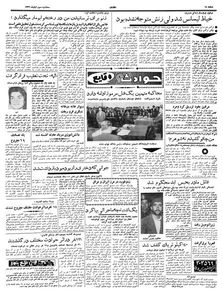 پرونده:Ettelaat13390803.pdf