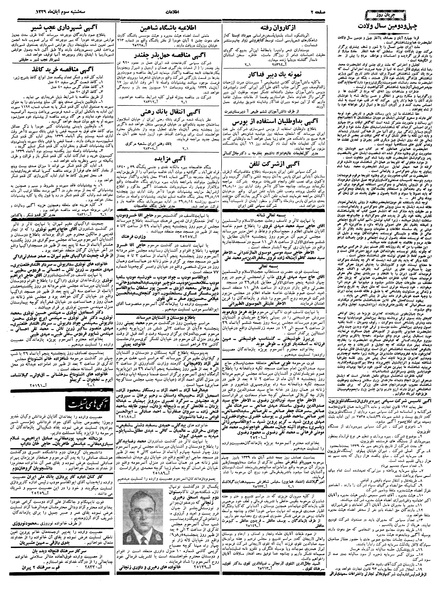 پرونده:Ettelaat13390803.pdf