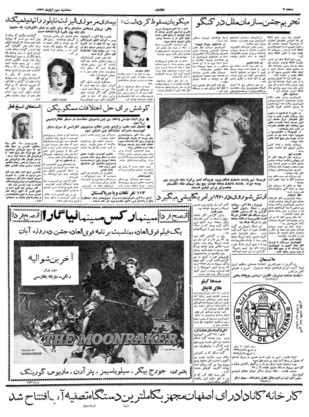 پرونده:Ettelaat13390803.pdf