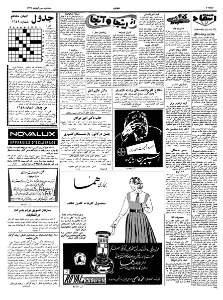 پرونده:Ettelaat13390803.pdf