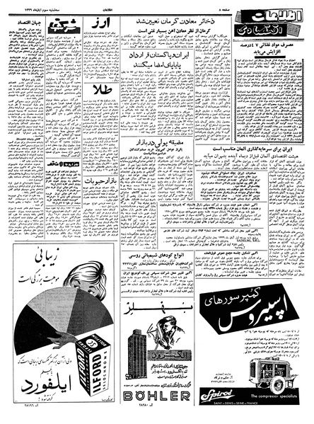 پرونده:Ettelaat13390803.pdf