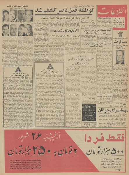 پرونده:Ettelaat13430624.pdf