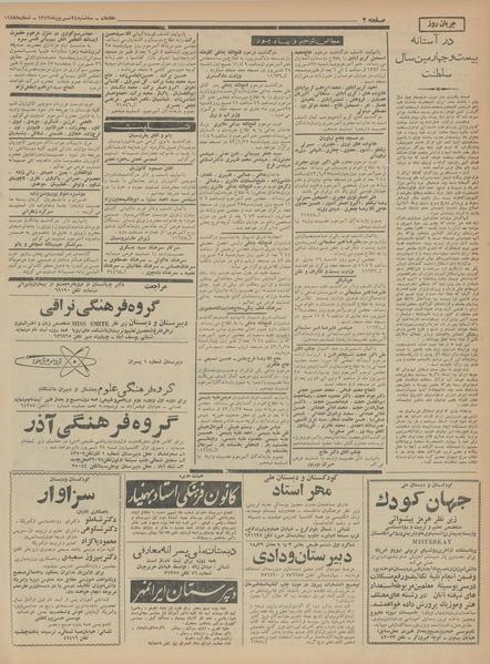 پرونده:Ettelaat13430624.pdf