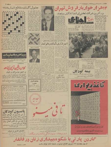 پرونده:Ettelaat13430624.pdf